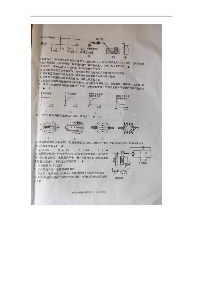 浙江省浦江县浦江四中、堂头中学两校2021-2022学年八年级下学期期中检测科学试题（图片版，无答案）