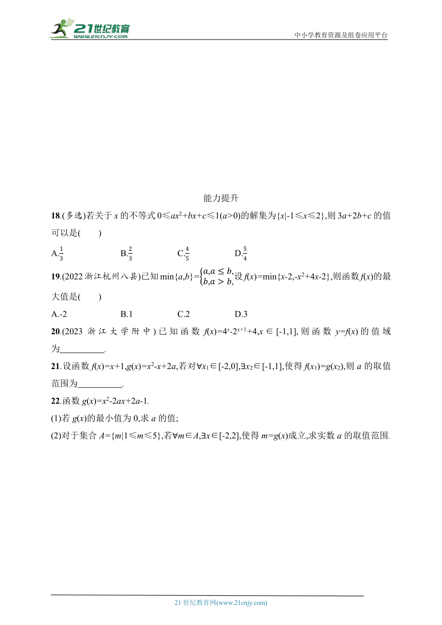 2024数学学业水平考试专题练--优化集训3　二次函数与二次不等式、二次方程（含解析）