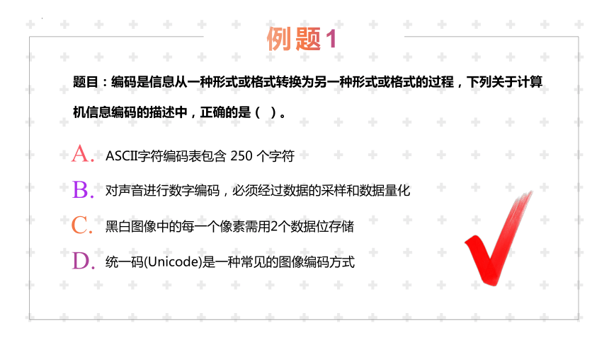 1.2 数据编码课件(共30张PPT)-2023—2024学年高中信息技术粤教版（2019）必修1