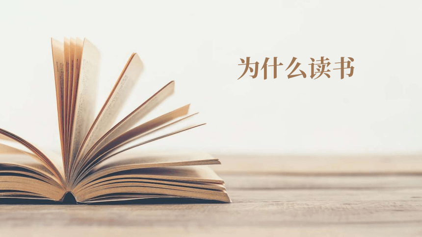 小学生主题班会通用版书途同归——我读书 我快乐 课件(共20张PPT)