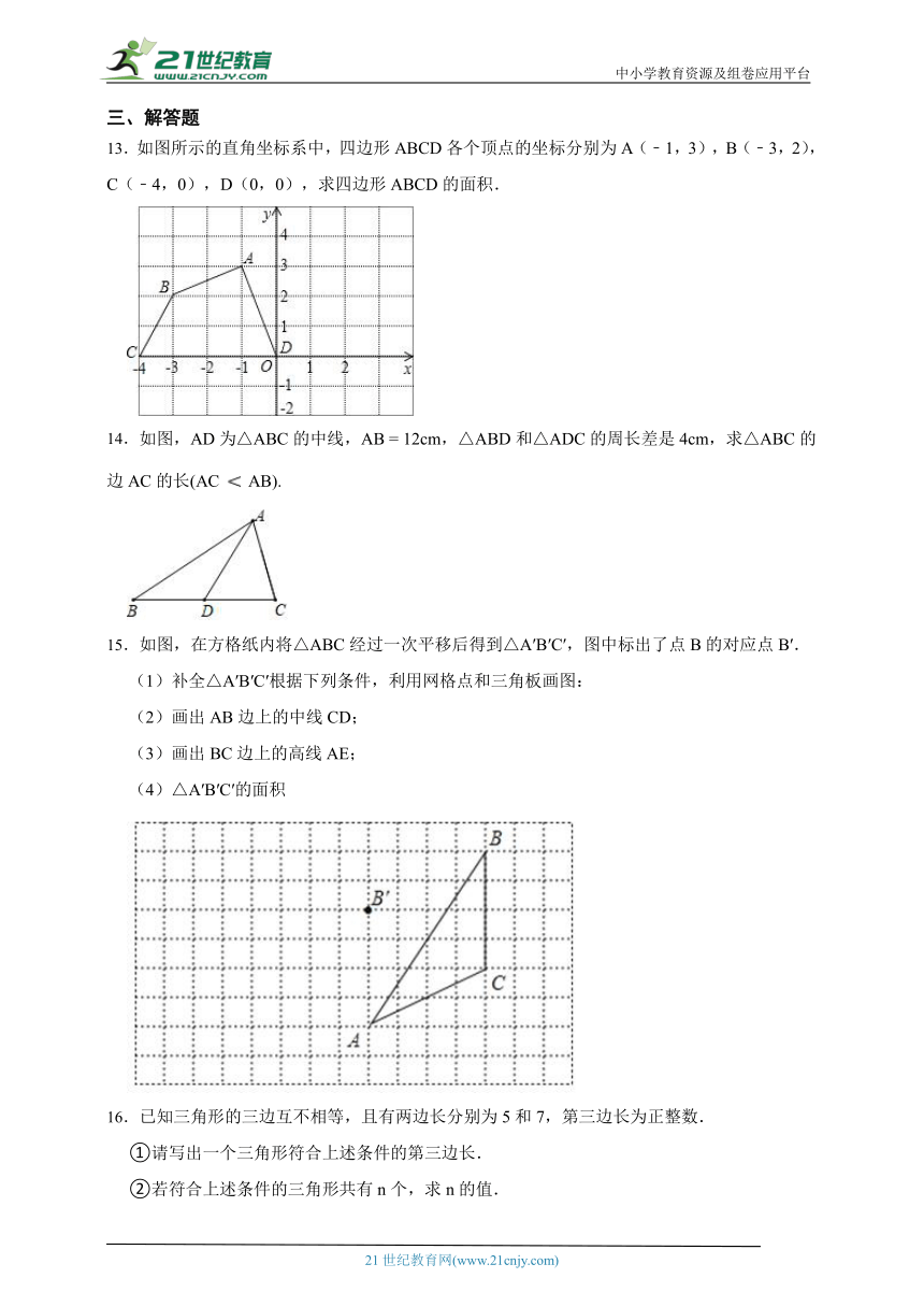 11.1 与三角形有关的线段本节综合检测题（含解析）