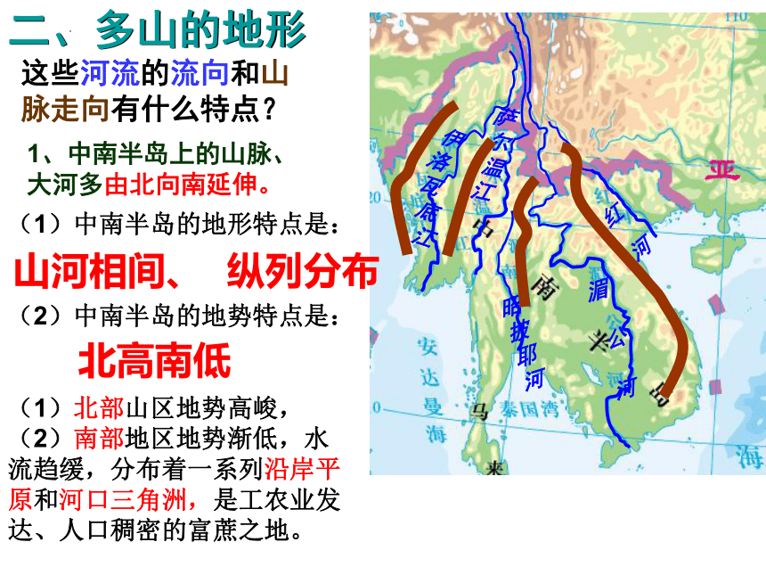 7.1东南亚课件(共38张PPT)2023-2024学年湘教版地理七年级下册