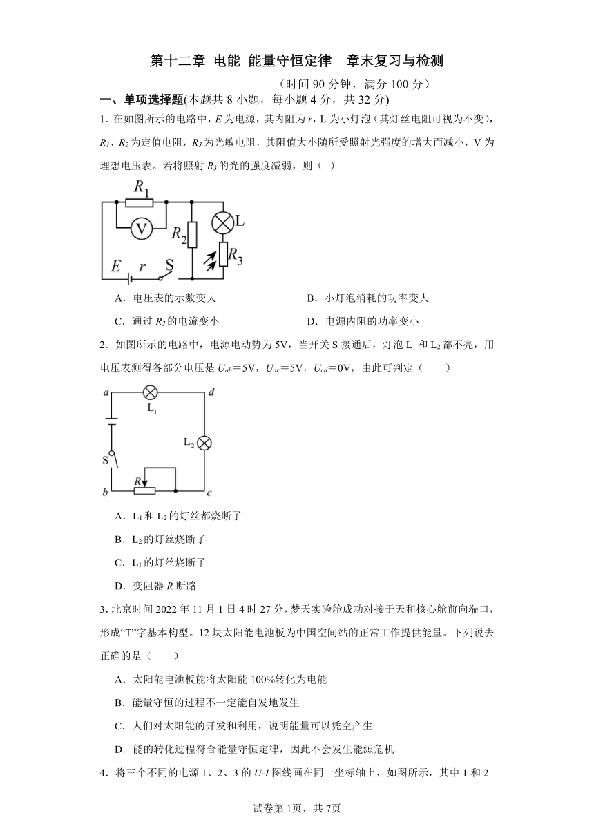 第十二章 电能 能量守恒定律  章末复习与检测（含解析）