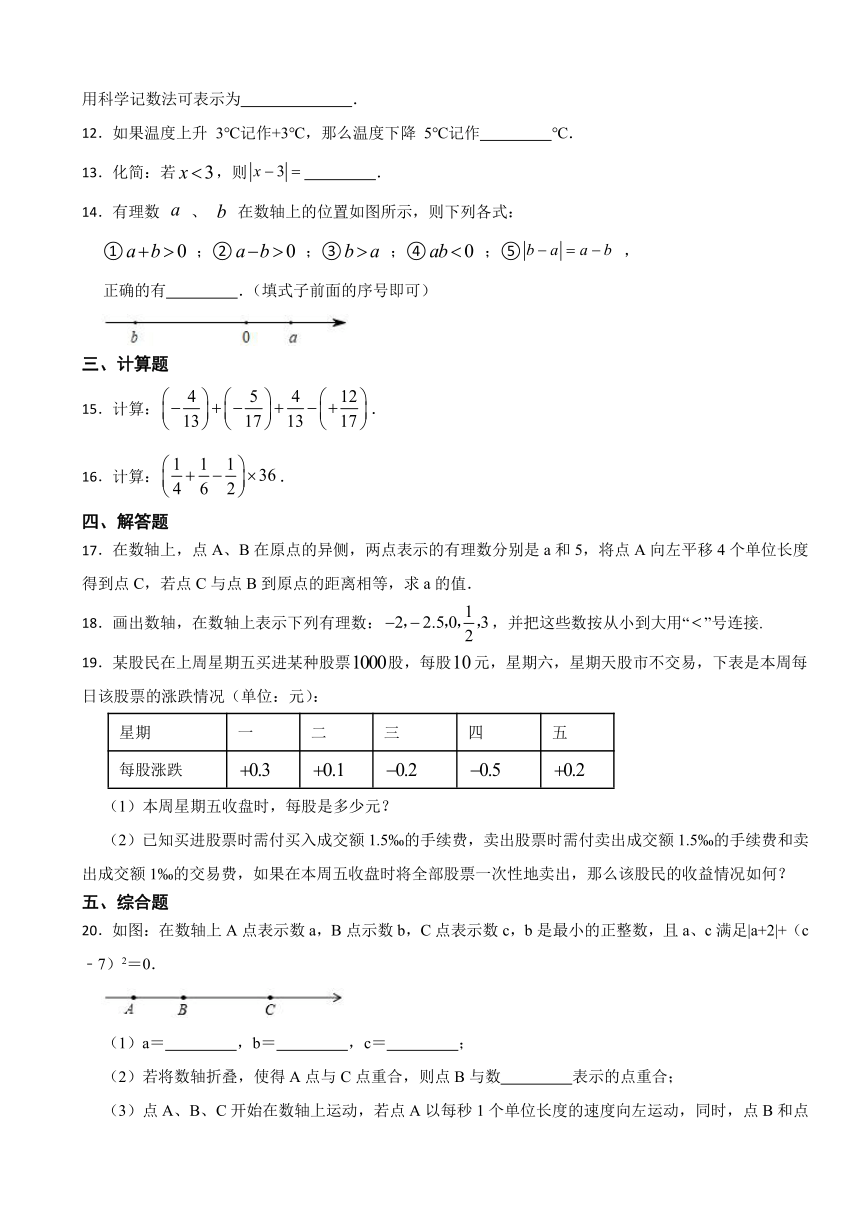 第1章有理数单元复习题（含解析）  2023-2024学年沪科版七年级数学上册