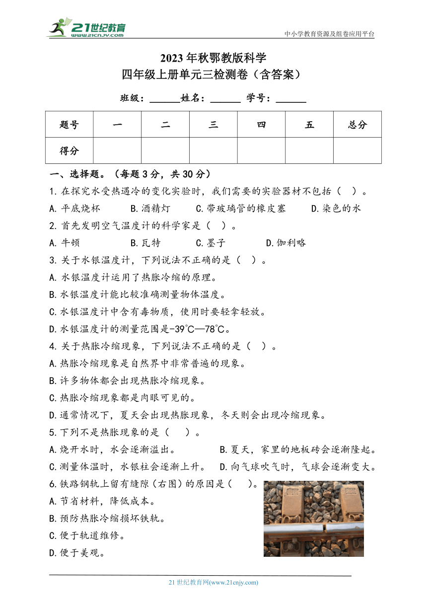 2023年秋鄂教版科学四年级上册第三单元检测卷（含答案）