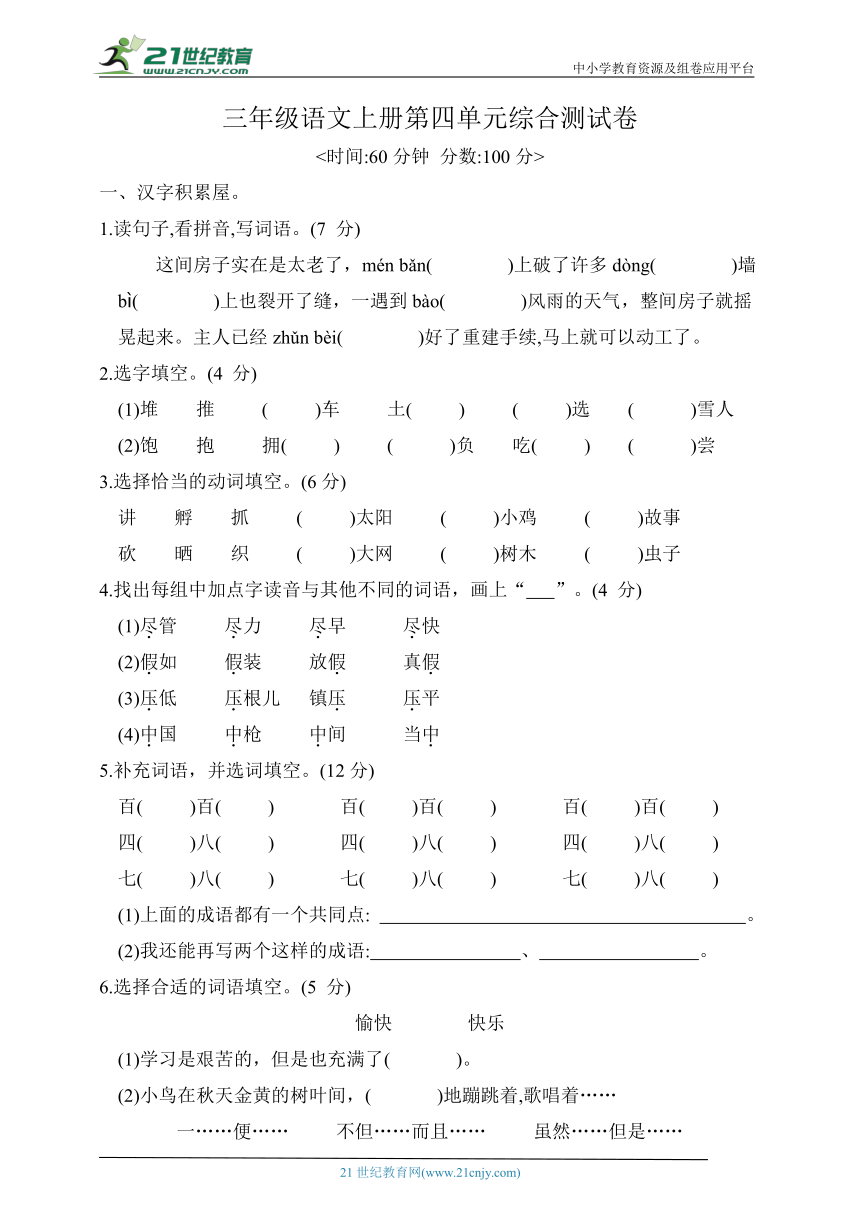 统编版三年级语文上册第四单元测试（含答案）