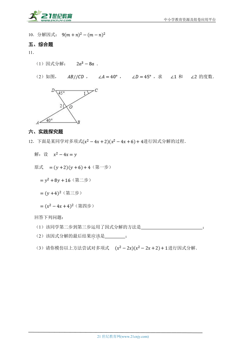 14.3.2 公式法一课一练（含解析）