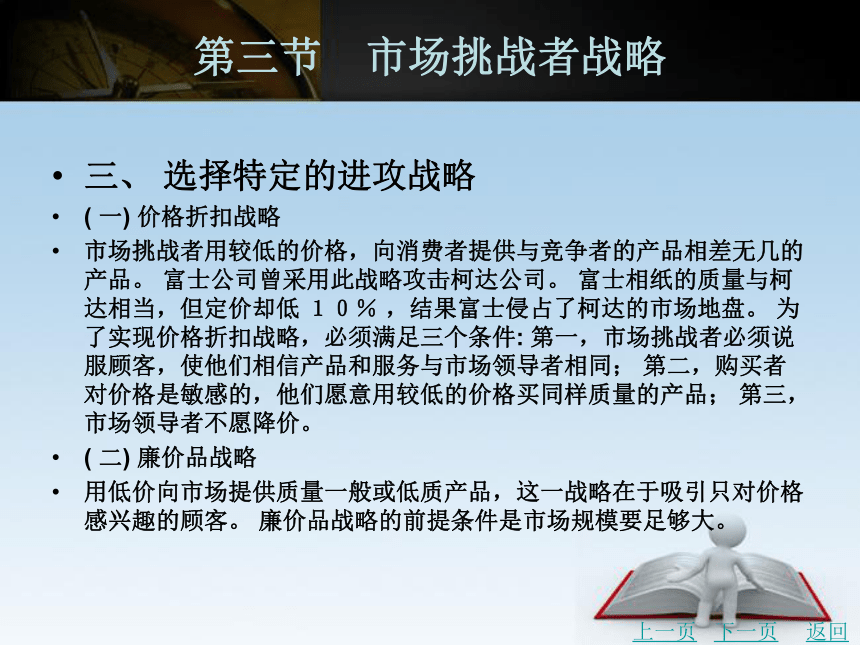 中职《市场营销学》（北京理工版）同步课件(共21张PPT)：7.3 市场挑战者战略