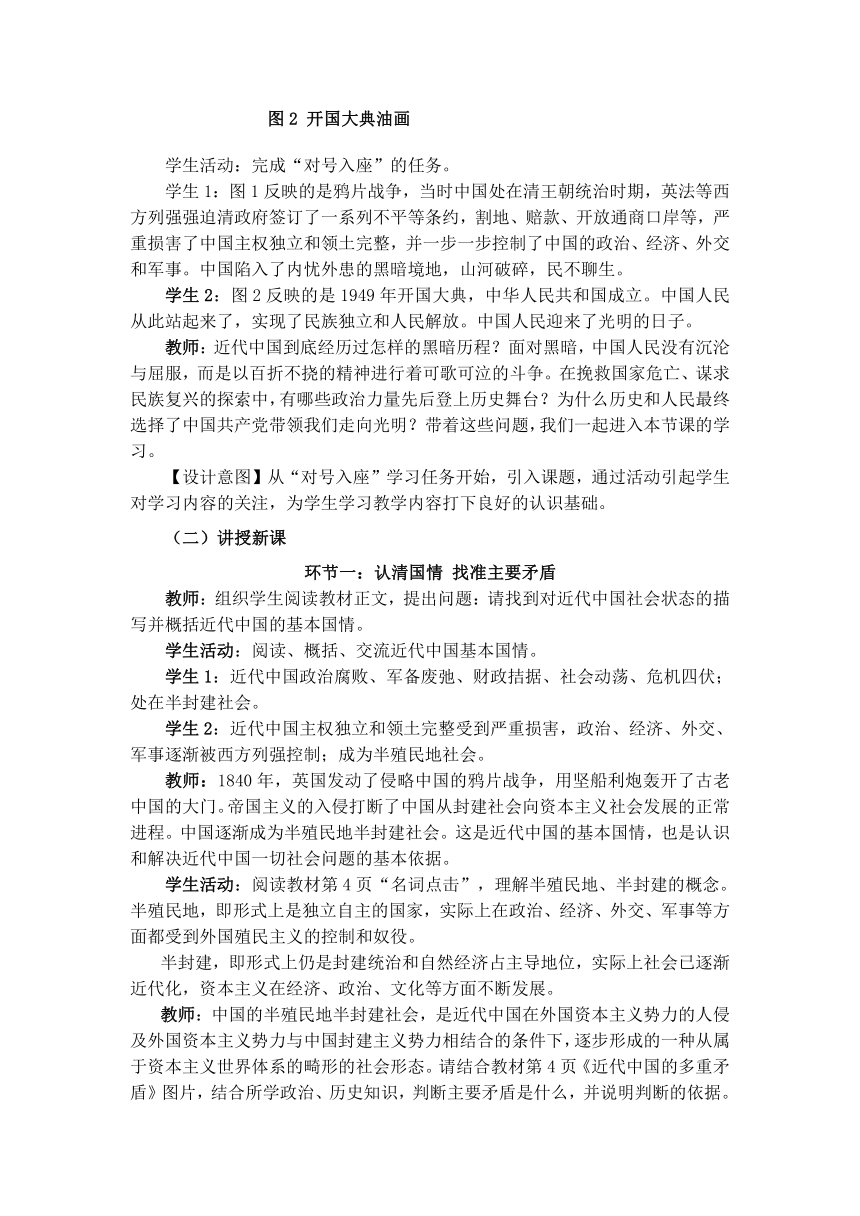 【核心素养目标】1.1 中华人民共和国成立前各种政治力量  教案 -2023-2024学年高中政治统编版必修三政治与法治