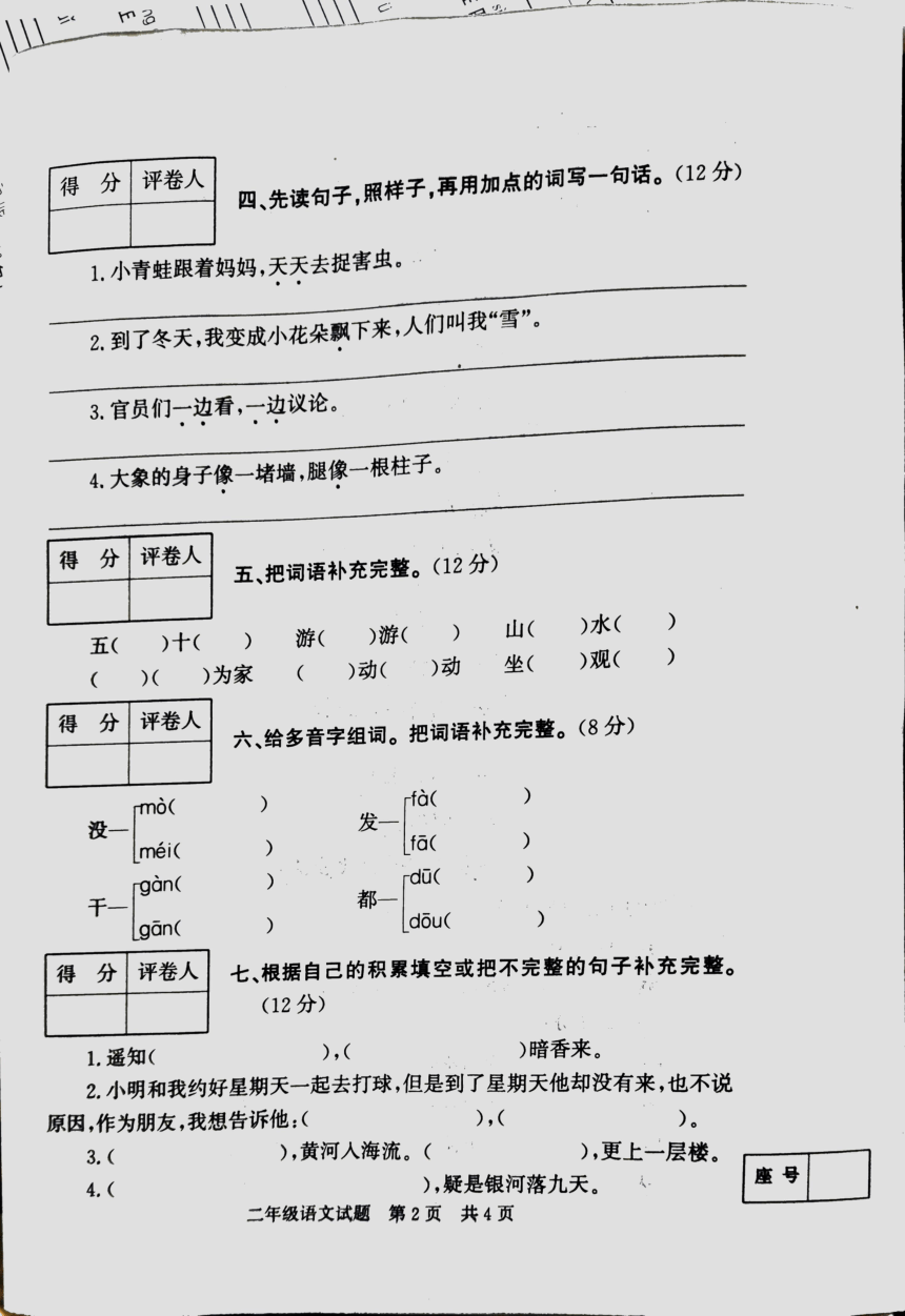 山东省济宁市泗水县2023-2024学年二年级上学期11月期中语文试题（PDF版 无答案）