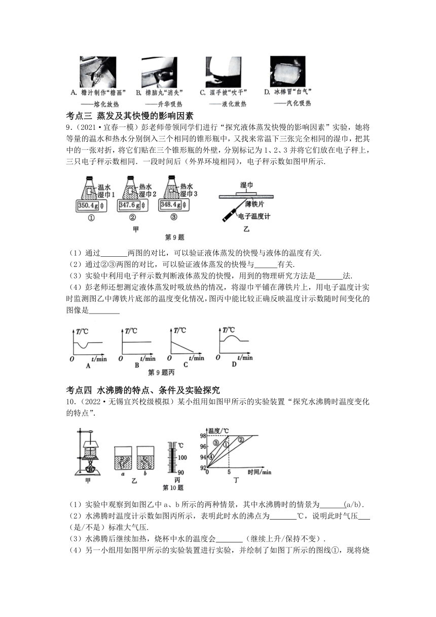 期末复习专题  第二章 物态变化（无答案） 2023-2024学年苏科版八年级上册物理