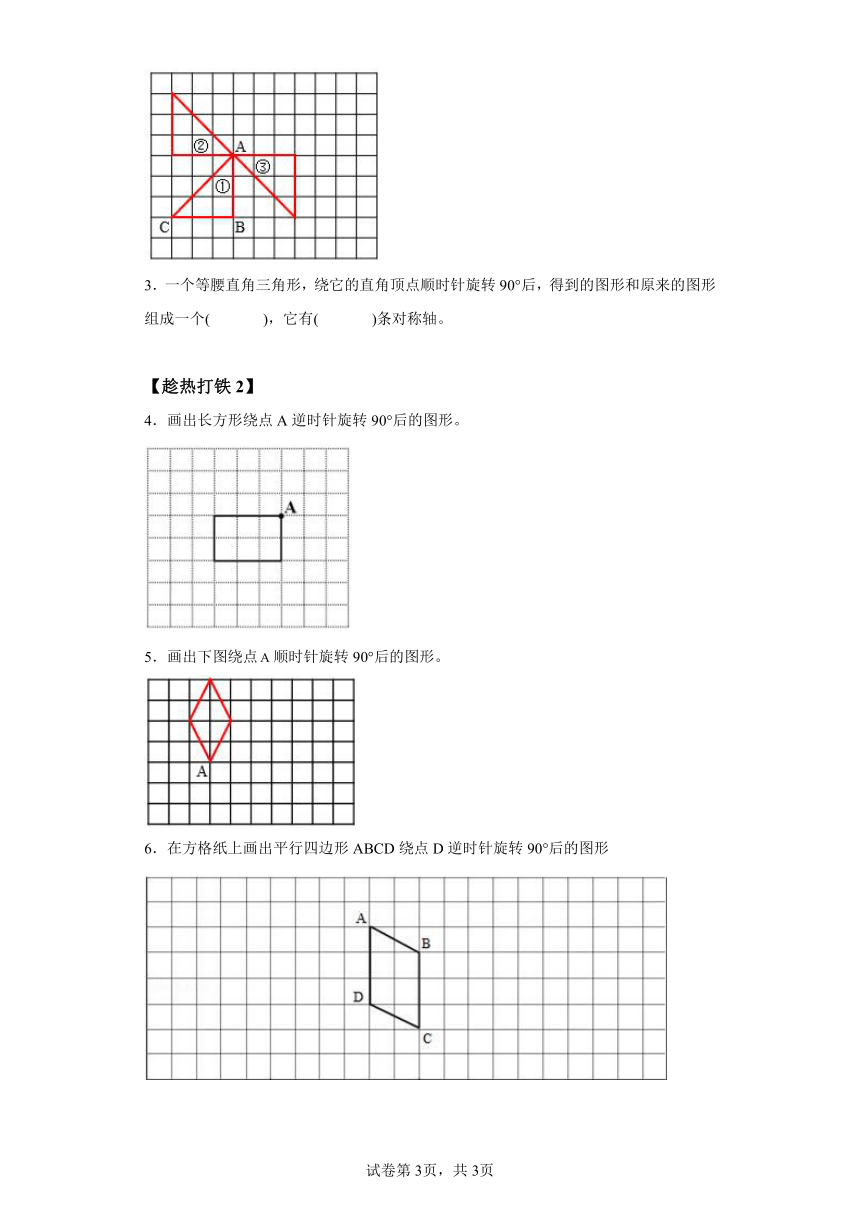 五年级下册人教版第五单元_第02课时_在方格纸上画出旋转后的图形（学习任务单）