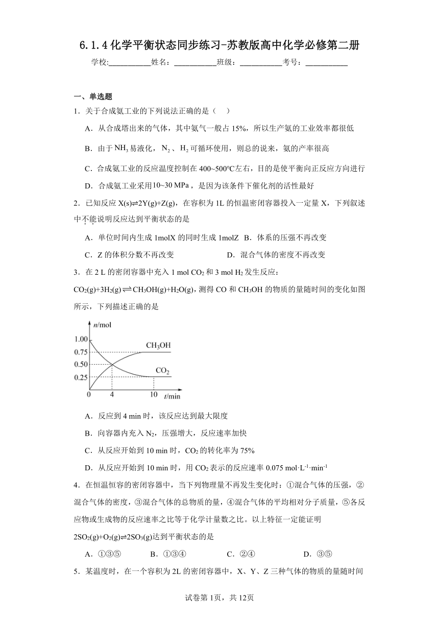 6.1.4化学平衡状态同步练习-苏教版高中化学必修第二册（含答案）