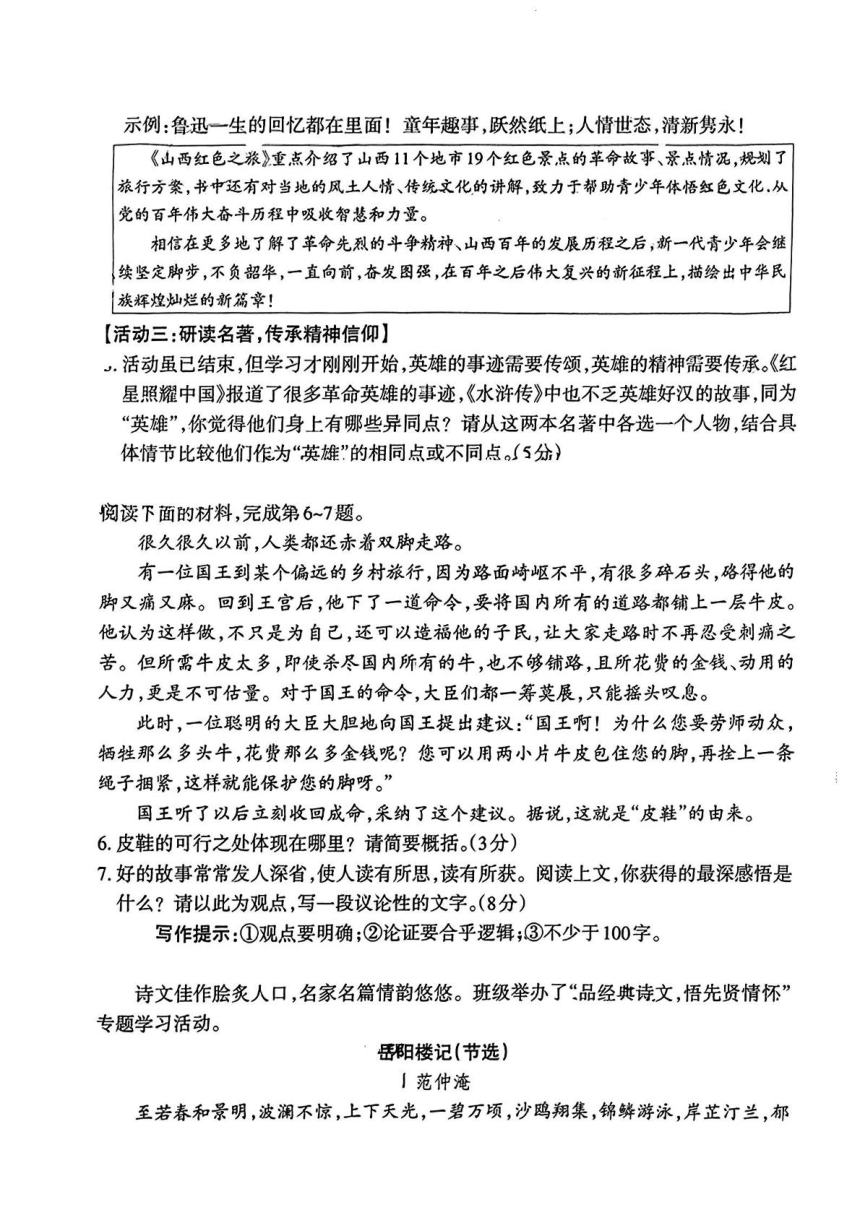 2024年山西省吕梁市文水县中考一模语文试卷（pdf版无答案）