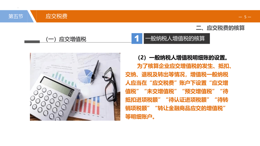 8.5.1应交税费的内容 课件(共17张PPT)《财务会计》（江苏大学出版社）