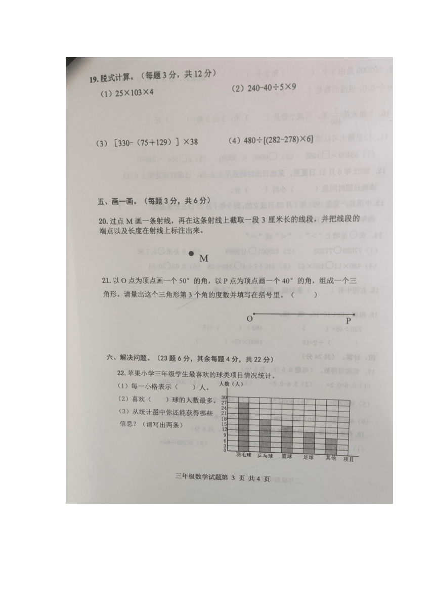 山东省烟台市福山区2022-2023学年第二学期三年级数学期末质量检测试卷（图片版，含答案）