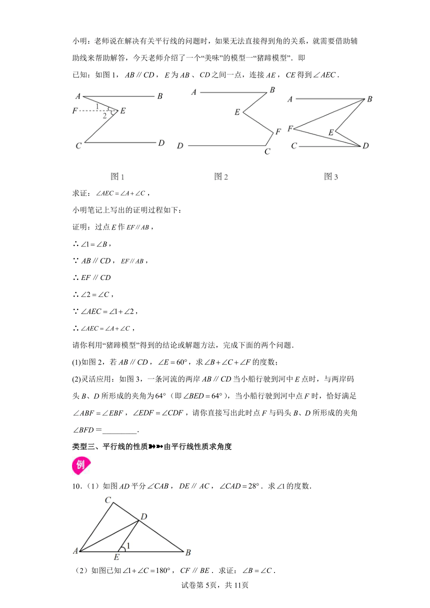 专题5.12平行线的性质 知识讲解（含解析）2023-2024学年七年级数学下册人教版专项讲练