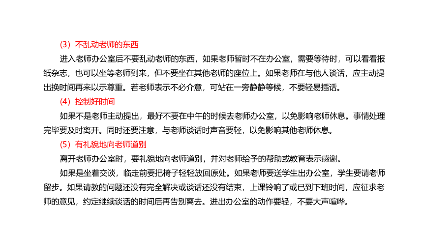 第五课 菁菁校园  礼仪为先（校园交往礼仪）  课件(共30张PPT)-《礼仪与修养》同步教学（劳动版）