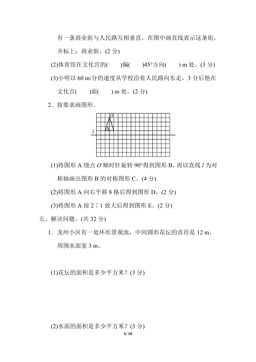 西师大版数学六年级下册第五单元  图形与几何综合素质达标（含答案）