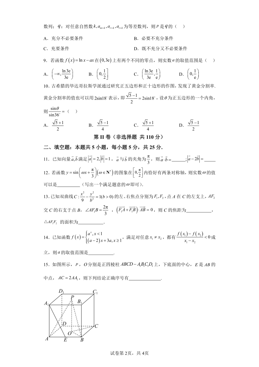 备战2024年高考模拟卷06（北京专用）（含解析）