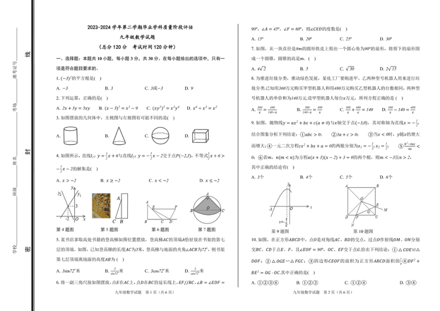 山东省东营市东营区2023-2024学年下学期毕业学科质量阶段评估九年级数学试题(图片版无答案)