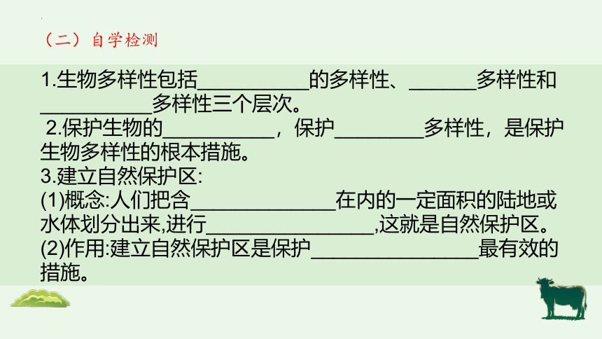 6.3 保护生物的多样性-【备课精选】2023-2024学年八年级生物上册同步教学精品课件(共22张PPT)