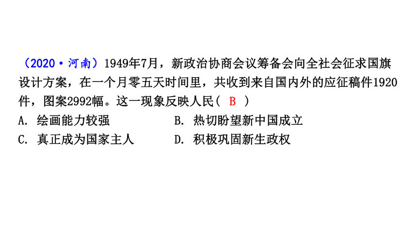 八下历史第一单元 中华人民共和国的成立与巩固  (2024成都中考复习课件)(共39张PPT)