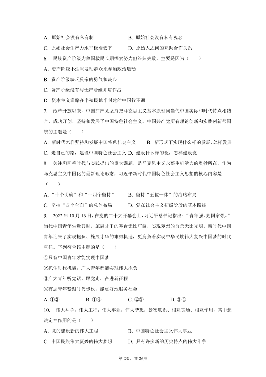 2022-2023学年黑龙江省哈尔滨市宾县二中艺术班高一（下）期末政治试卷（含解析）