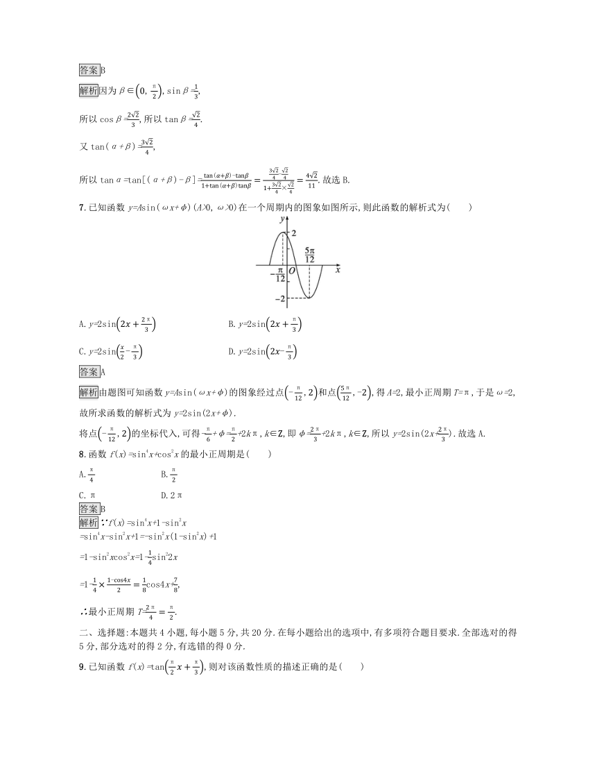 人教A版必修第一册广西专版 第5章 三角函数 过关检测（含解析）