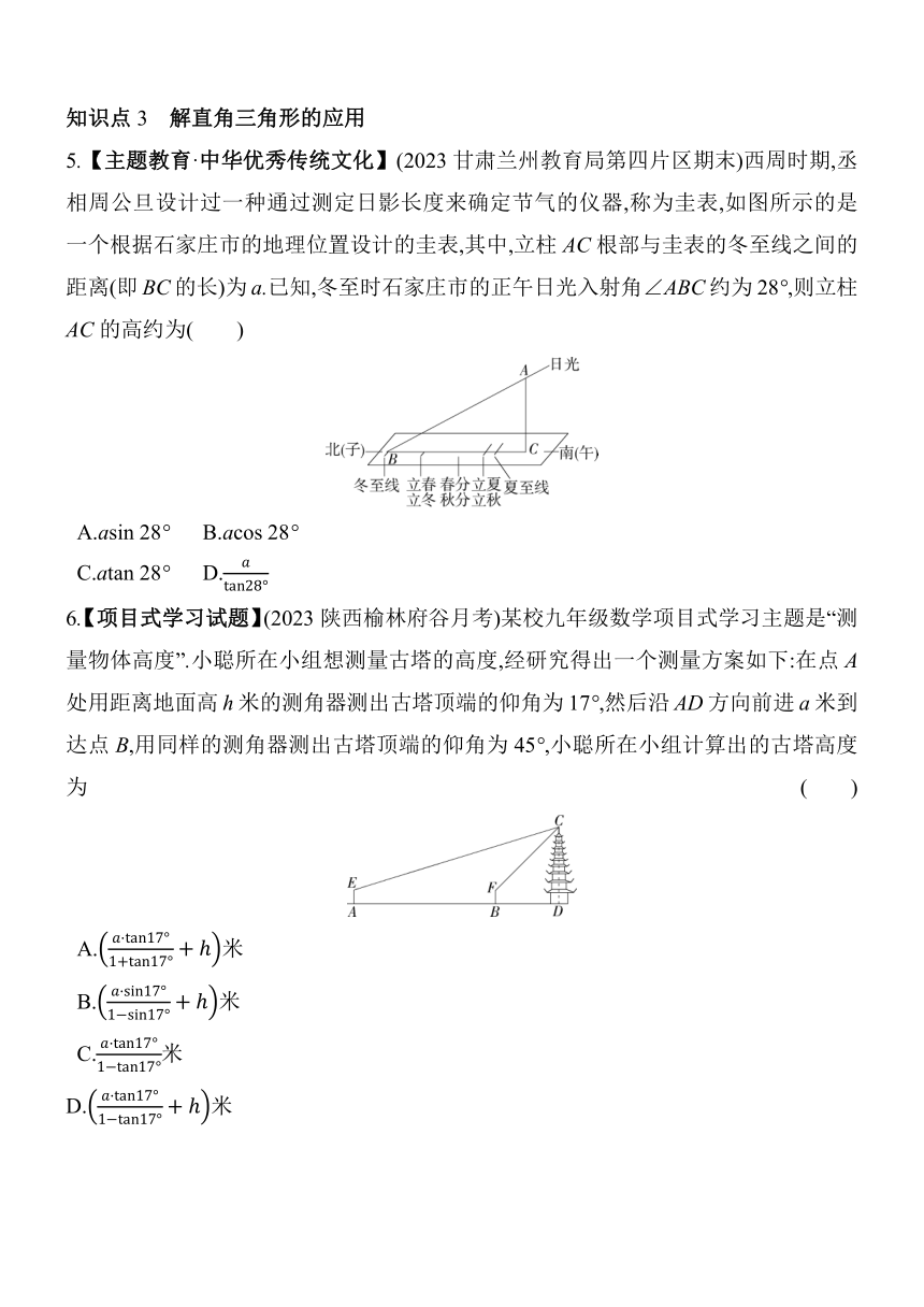 华东师大版数学九年级上册24.4 解直角三角形 素养提升练（含解析）