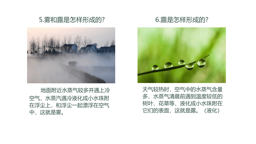 4.5水循环与水资源 课件 (共23张PPT) 沪粤版八年级上册物理课件