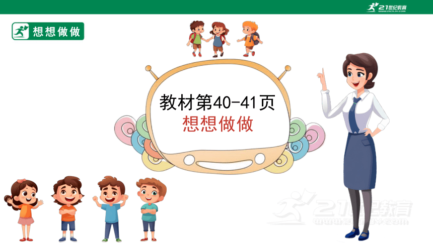 苏教版小数二下（四）认识万以内的数 4.5、4.6 教材练习课件