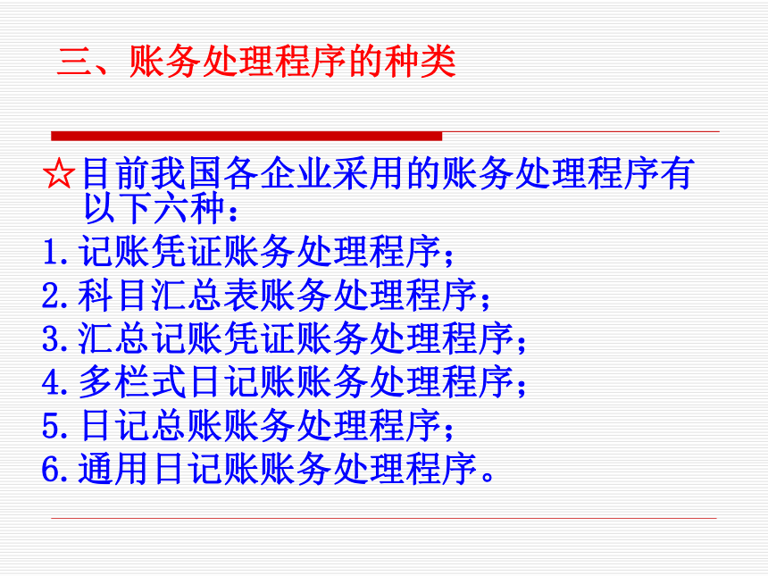 项目七 账务处理程序 课件(共24张PPT)-《基础会计（第2版）》同步教学（清华大学版）