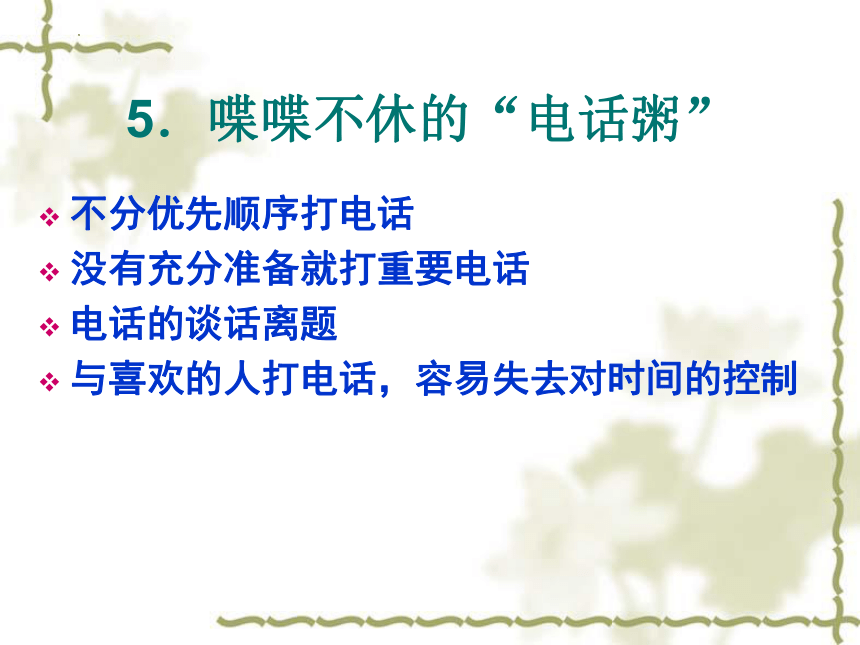 9.2日程安排 课件(共52张PPT）- 《秘书理论与实务》同步教学（对外经贸大学）