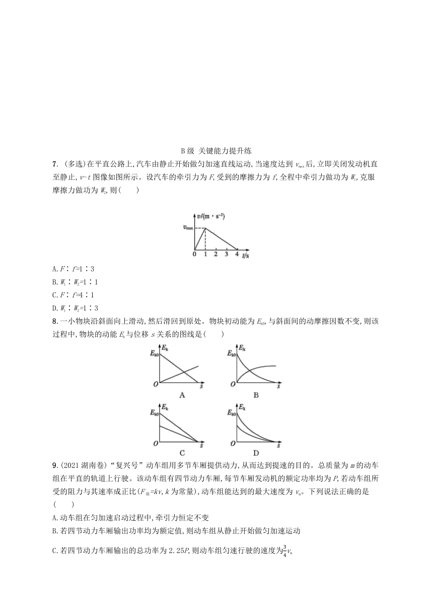 2.3 动能定理的应用 习题课 鲁科版必修第二册（含解析）