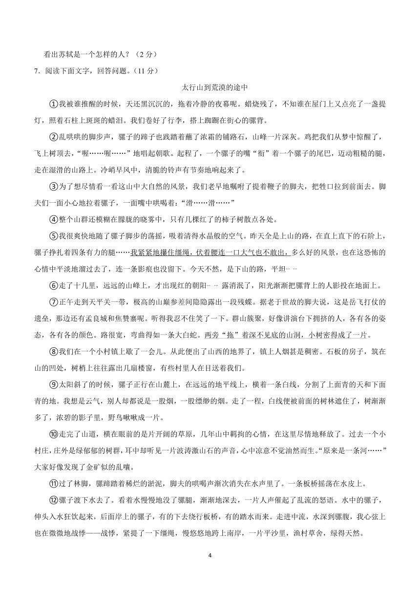 河北省张家口市张北县2023-2024学年八年级上学期期中语文试卷（含答案）