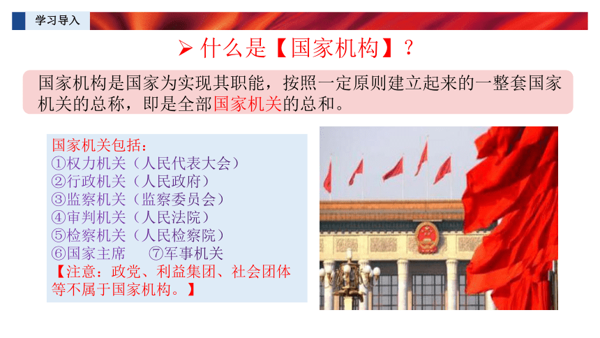 2023~2024学年道德与法治统编版八年级下册 课件 (共24张PPT)：1.2治国安邦的总章程