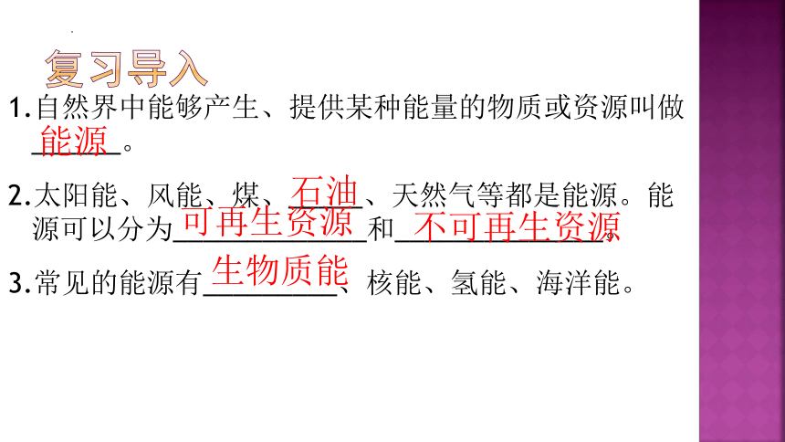 冀人版六年级上册科学10.煤炭、石油、天然气（课件）(共16张PPT)