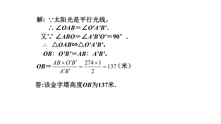 2023年秋华东师大版数学九年级上册23.4.3相似三角形的运用 课件(共17张PPT)