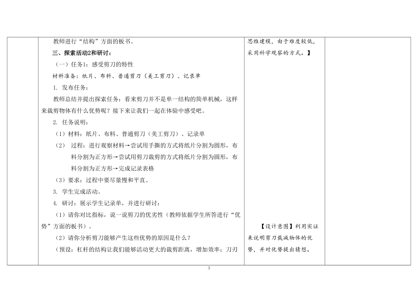 教科版六年级科学上册 第5课《灵活巧妙的剪刀》（表格式教案）