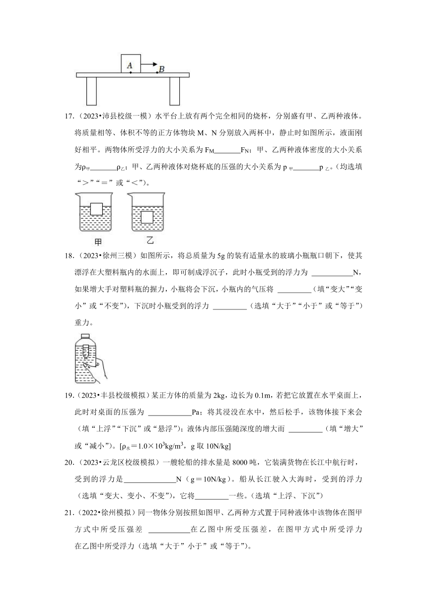 专题5压强和浮力——2022-2023年江苏省徐州市中考物理一模二模试题分类（含解析）