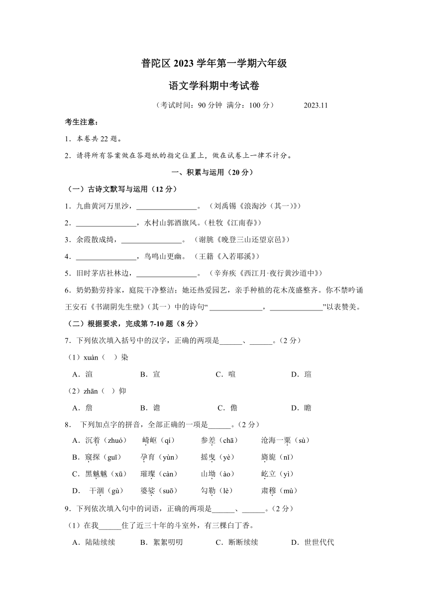 上海市普陀区2023-2024学年六年级上学期期中语文试卷（有答案）