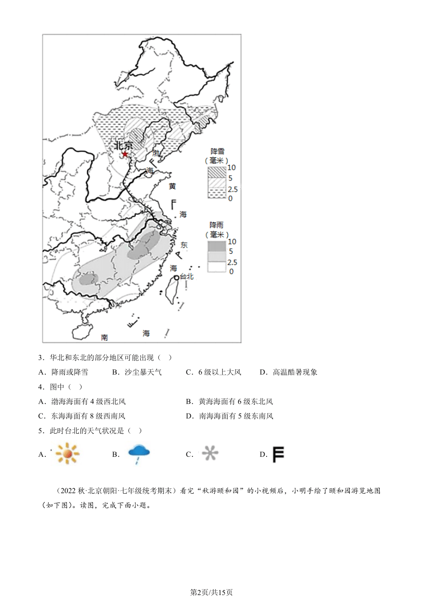 2021-2023北京重点校初一（上）期末地理汇编：多变的天气（图片版含解析）