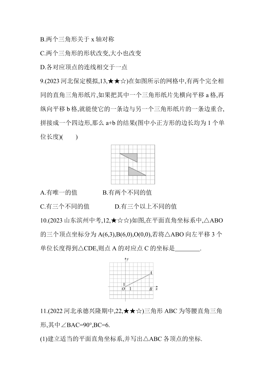冀教版数学八年级下册19.4 坐标与图形的变化 素养提升练习（含解析）