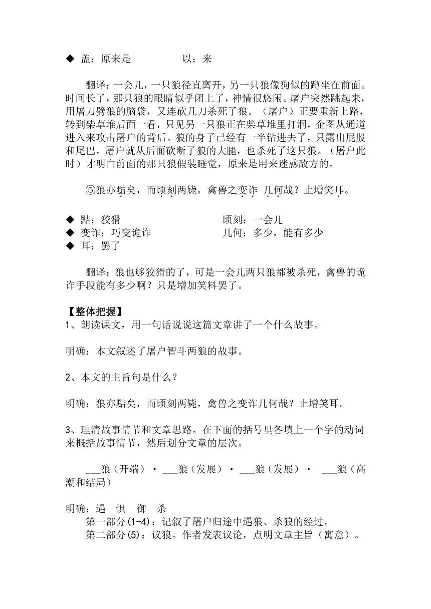 七上语文第18课《狼》精品实用高效教学设计