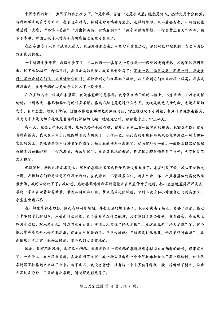 山西省大同市2023-2024学年高二上学期11月期中语文试题（扫描版无答案）