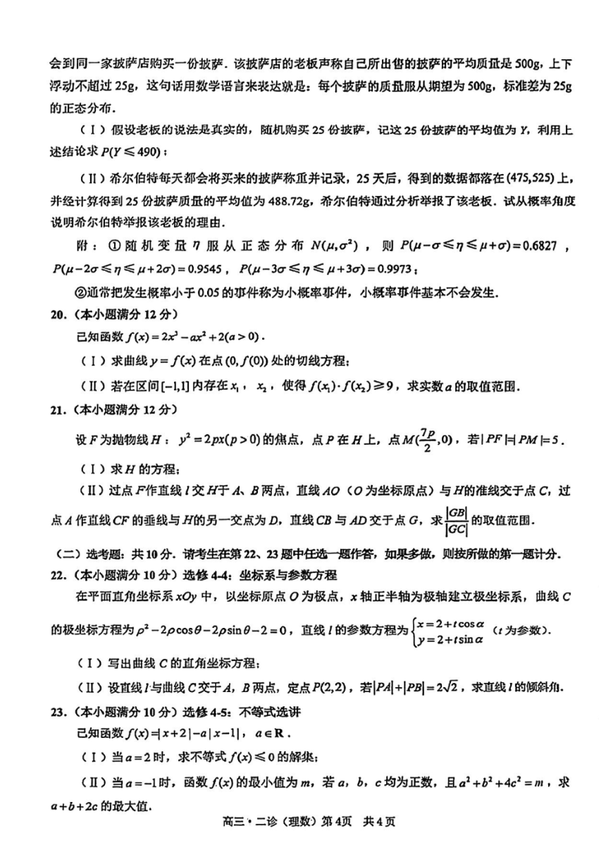四川省泸州市2024届高三下学期第二次教学质量诊断性考试 数学（理）（PDF版含答案）