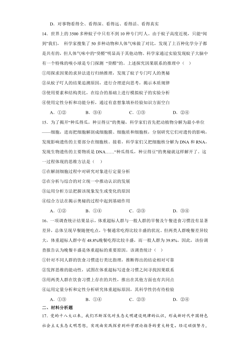 第八课把握辩证分合练习-2024届高考政治一轮复习统编版选择性必修3