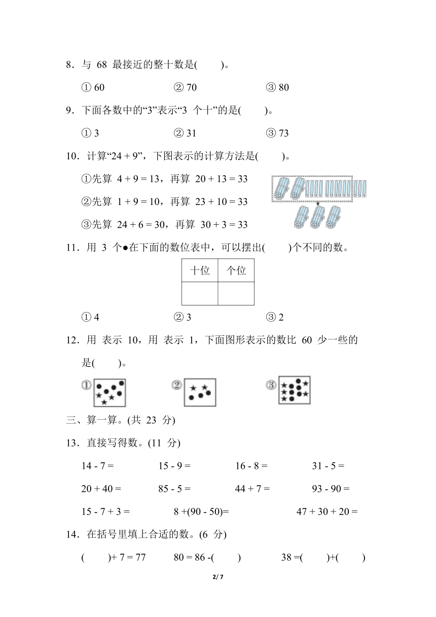 福建省三明市2022-2023学年度人教版数学一年级下册期末质量检测（含答案）