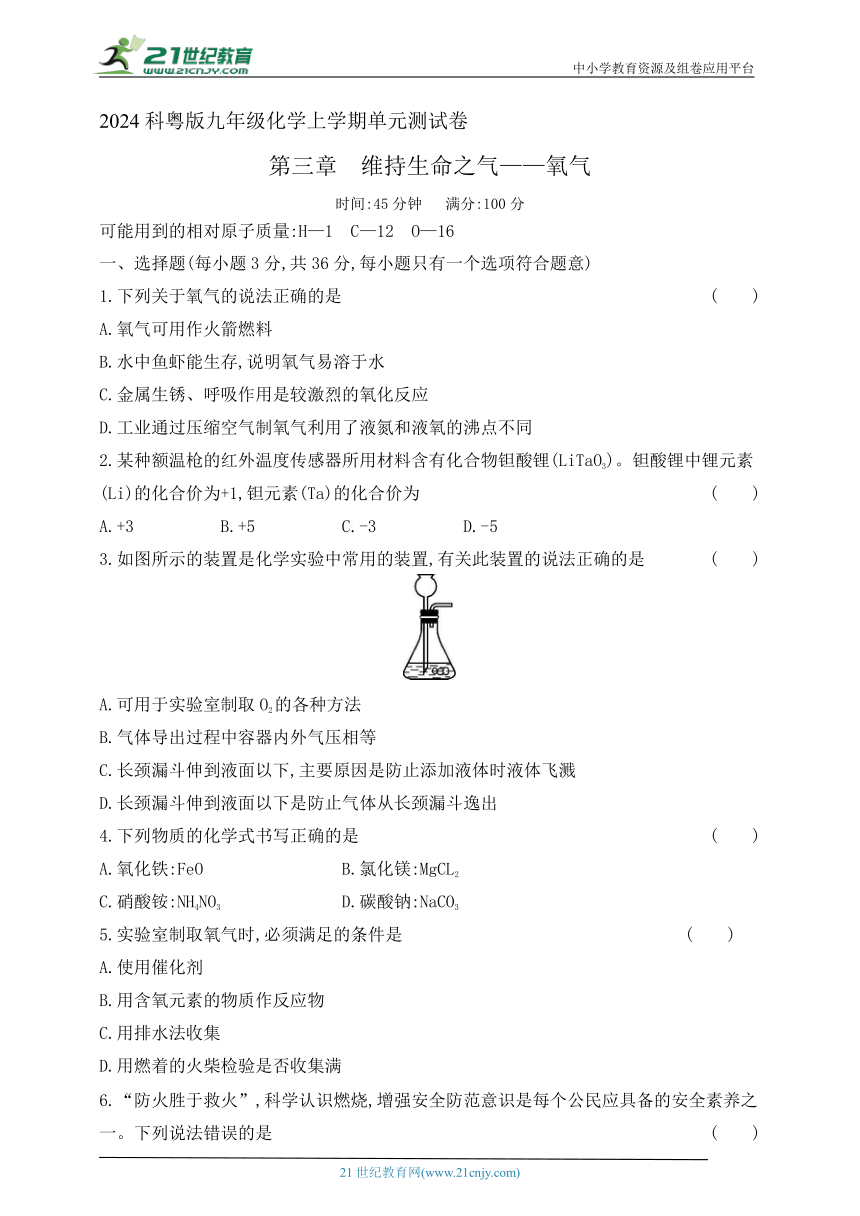 2024科粤版九年级化学上学期单元测试卷--第三章维持生命之气——氧气测试卷(含答案）